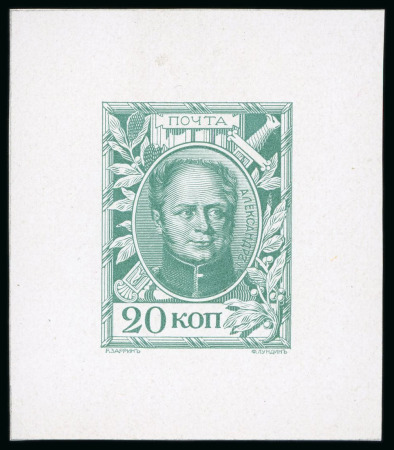 1913 Romanov Tercentenary 20k complete die proof in green on glossy paper