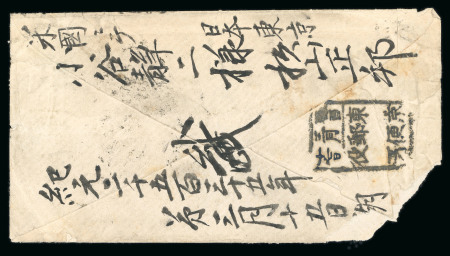 Lot 90226 - Yokohama. 1873, double-envelope system inner