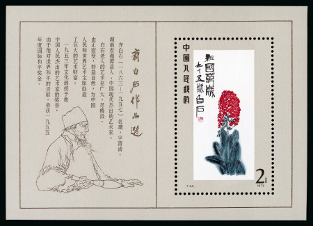 Stamp of China » People's Republic of China 1980 Paintings by Qi Baishi 2y mini sheet, mint n.h.