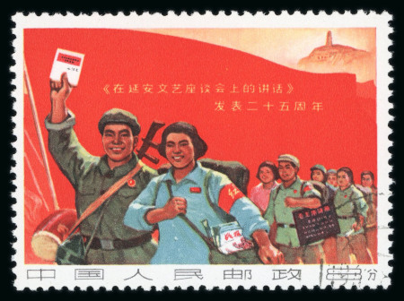 Stamp of China » People's Republic of China 1967 25th Anniversary of Mao's Talks on Literature used CTO set of three