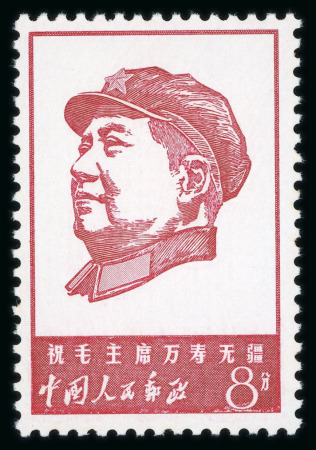 Stamp of China » People's Republic of China 1967 46th Anniversary of the Chinese Communist Party,