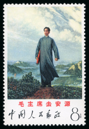Stamp of China » People's Republic of China 1968 Mao's Youth 8y mint n.h., two examples