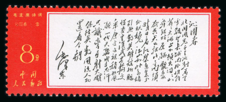 Stamp of China » People's Republic of China 1967 Poems of Mao Tse-tung mint n.h. set of 14