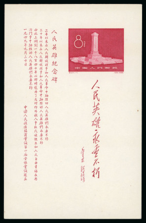 Stamp of China » People's Republic of China 1958 People's Heroes Monument 8y mini sheet unused and CTO, plus 8y perf. unused single