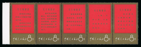 Stamp of China » People's Republic of China 1967 Thoughts of Mao Tse-tung (1st issue) mint n.h. set of 11