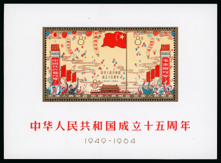 Stamp of China » People's Republic of China 1964 15th Anniversary of the People's Republic mint n.h. mini sheet