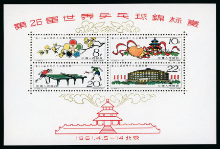 Stamp of China » People's Republic of China 1961 Table Tennis unused mini sheet, never hinged