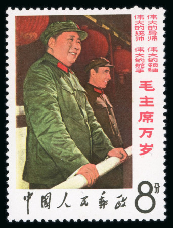 1967 "Our Great Teacher" Mao mint n.h. set of three