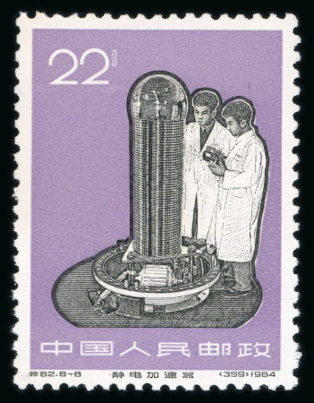 Stamp of China » People's Republic of China 1966 Industrial Machines mint n.h. set of eight