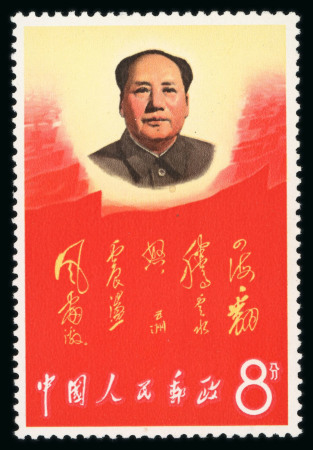 Stamp of China » People's Republic of China 1967 Labour Day mint n.h. set of five