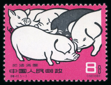 Stamp of China » People's Republic of China 1960 Pigs mint n.h. set of five