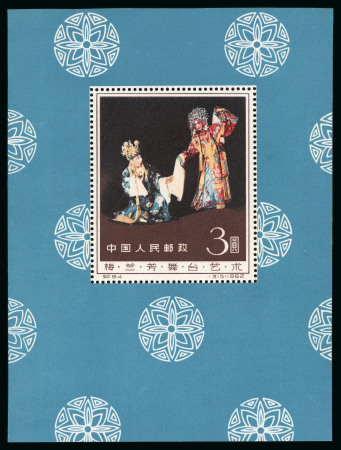 Stamp of China » People's Republic of China 1962 Mei Lan-Fang 3f mint mini sheet