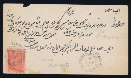 1877 (Aug 7), envelope from Alexandria to Cairo, franked